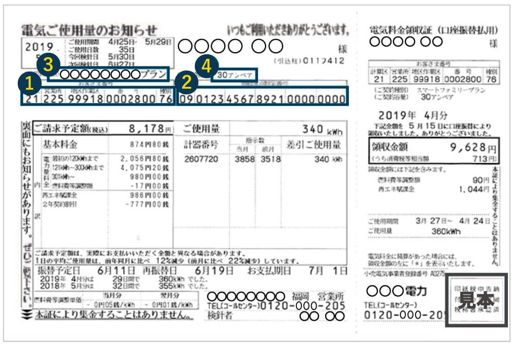 検針票